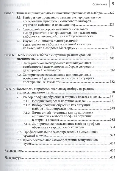 Психология выбора (Леонтьев) - фото 4