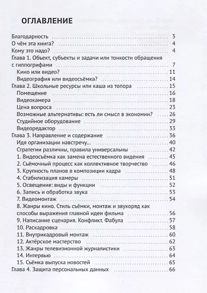 Школьная видеостудия: камера, мотор и творческий задор. Простое руководство по окрылению - фото 2