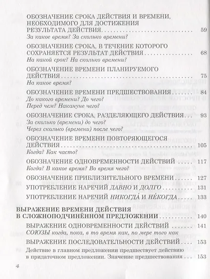 Всему своё время: средства и способы выражения времени в русском языке / 2-е изд., перераб. - фото 3