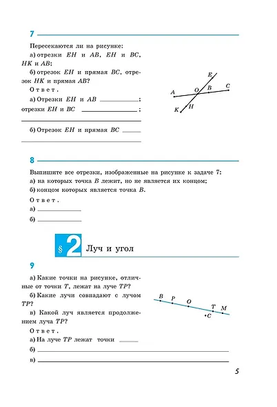 Атанасян Л. Геометрия. Рабочая тетрадь. 7 класс. - фото 5