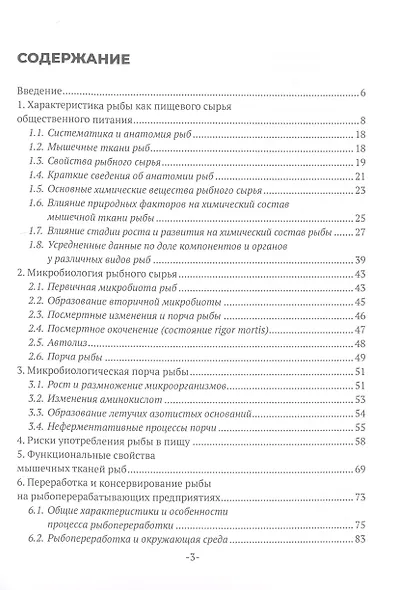 Технология рыбных продуктов - фото 2