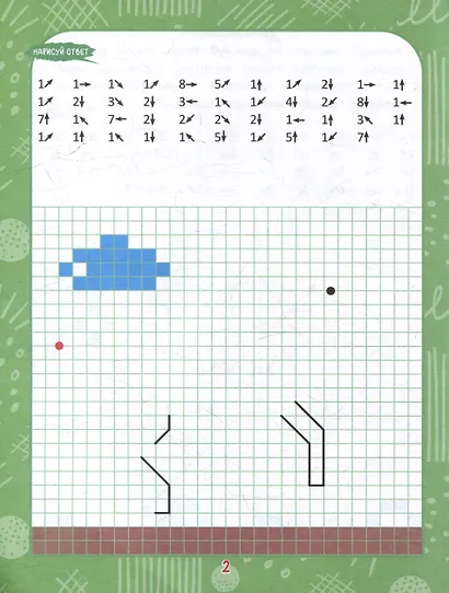 Графические диктанты. Развиваем моторику - фото 3