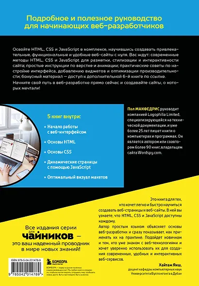 HTML, CSS, и JavaScript все в одном для чайников - фото 2