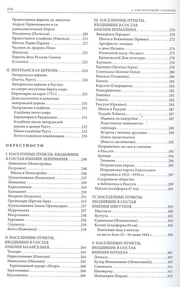 Сосново - фото 4