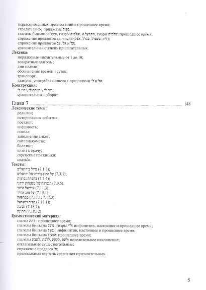 Учебник современного иврита для начинающих. Часть II - фото 3