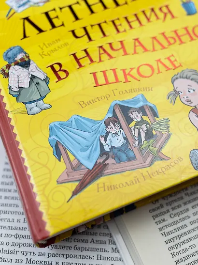 Все-все-все для летнего чтения в начальной школе - фото 7