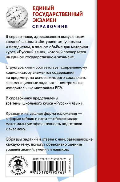 ЕГЭ. Русский язык. Новый полный справочник для подготовки к ЕГЭ - фото 2