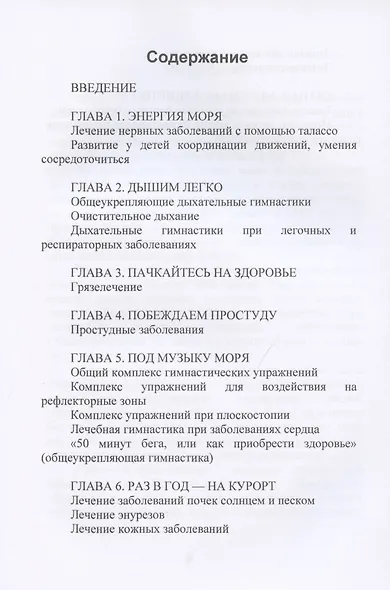 Талассо и здоровье - фото 2