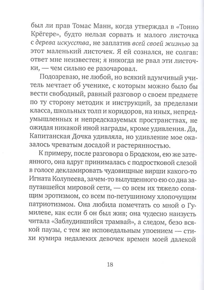 Этот берег. Роман - фото 4