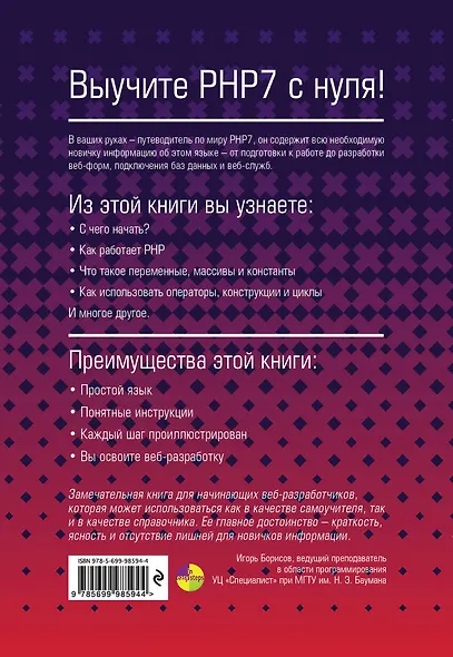 PHP7 для начинающих с пошаговыми инструкциями - фото 2