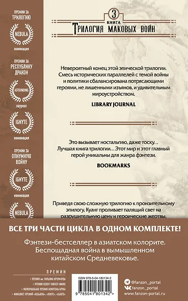 Трилогия Маковых войн: Пылающий бог, Республика Дракон, Опиумная война (комплект из 3 книг) - фото 2