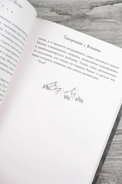 Танцующая с волками - фото 10