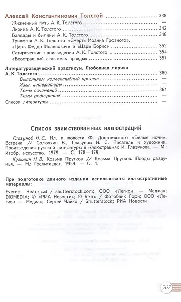 Литература. 10 класс. Базовый уровень. Учебник. В двух частях. Часть 1 - фото 7