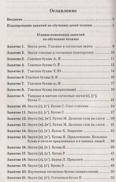 До школы шесть месяцев Срочно учимся читать Конспекты зан. (5-7л.) (0+) (м) Молчанова - фото 2