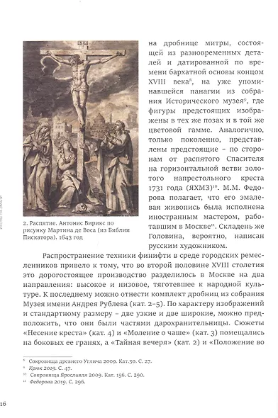 Русская Финифть. Иконы на эмали XVIII- начала XX века. Каталог выставки - фото 2