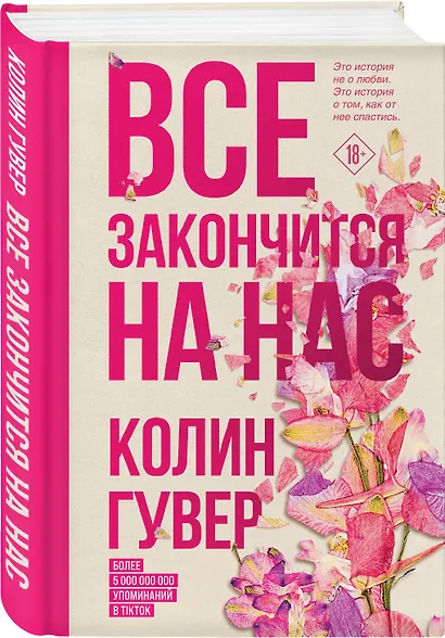 Все закончится на нас - фото 3