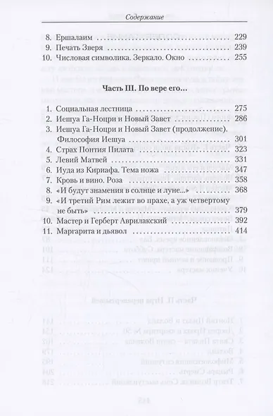 Воланд и Маргарита - фото 4