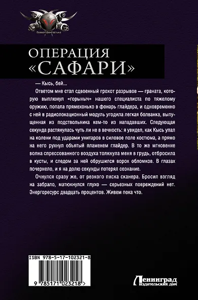 Операция Сафари - фото 2