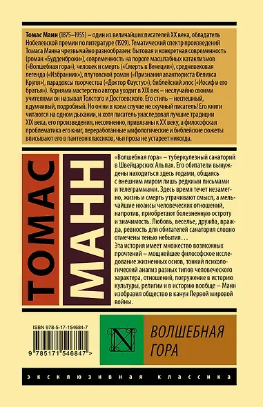 Волшебная гора - фото 2