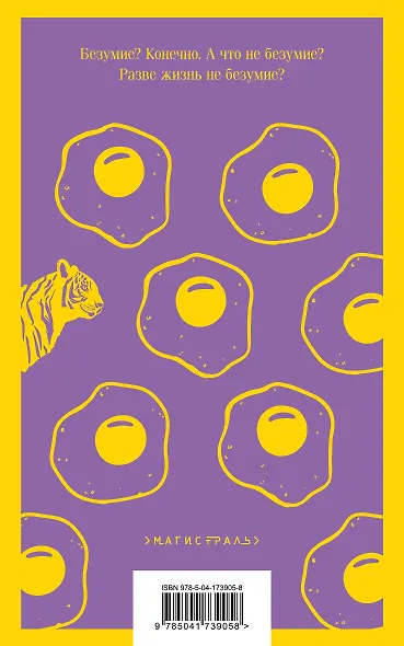 Истории обыкновенного безумия - фото 2