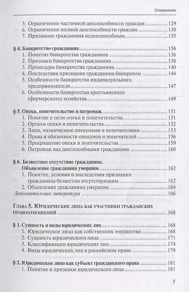 Гражданское право. Учебник. В 4 томах. Том I. Общая часть - фото 6