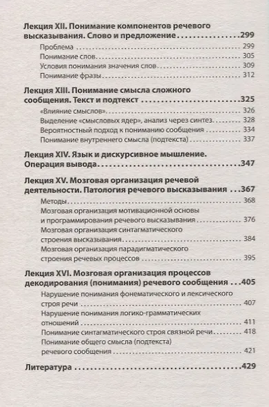 Язык и сознание (#экопокет) - фото 5
