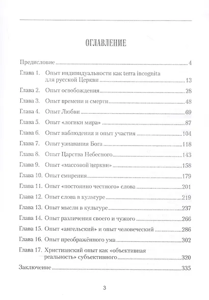 Христианский опыт протоиерея Александра Шмемана в Дневниках 1973 - 1983гг. - фото 2