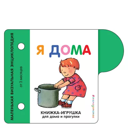 Я дома - фото 1