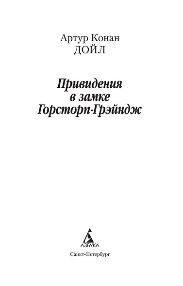 Привидения в замке Горсторп-Грэйндж - фото 5