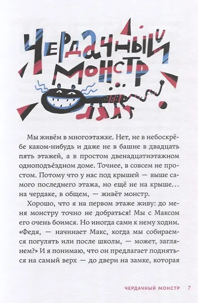 Страшилки под чердаком - фото 4