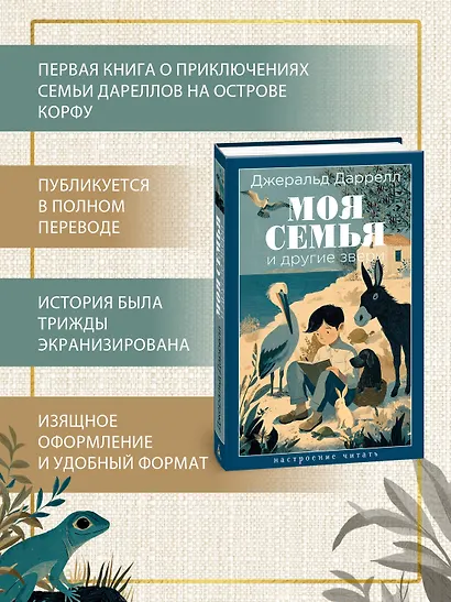 Моя семья и другие звери - фото 5