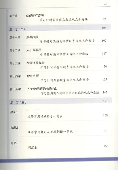 Experiencing Chinese: Writing Book (Intermediate 2) / Постижение Китайского языка. Отрабтка Навыков Письма. Средний уровень 2 - Учебник - фото 3