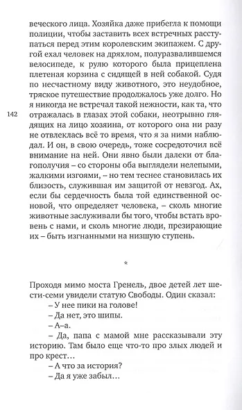 Образы Парижа - фото 5