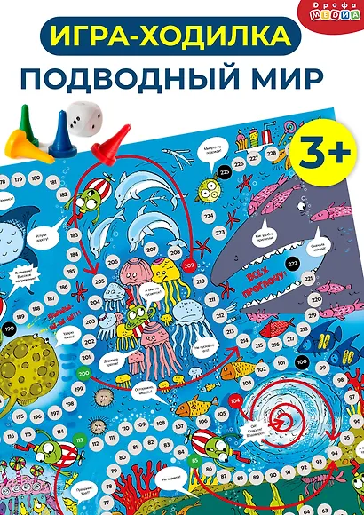 Ходилки. Подводный мир - фото 3