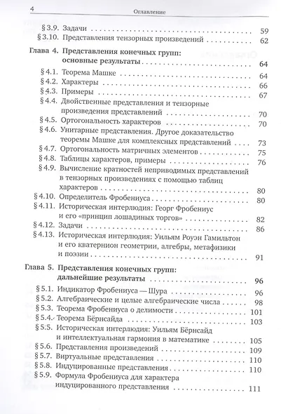 Введение в теорию представлений - фото 3