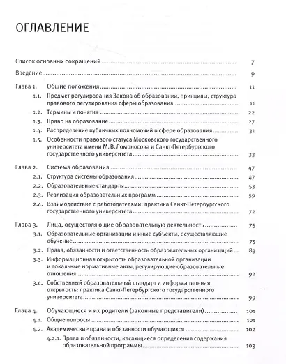 Научно-практический комментарий к закону об образовании в Российской федерации - фото 2
