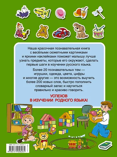 Мои первые слова - фото 2