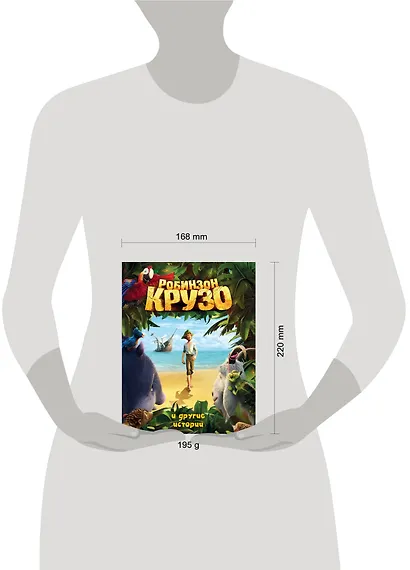 Робинзон Крузо и другие истории.(ил.А.Разуваев) - фото 3