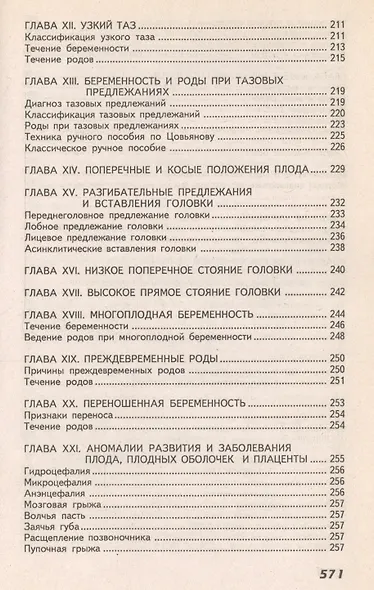 Акушерство и гинекология / 8-е изд., стер. - фото 6