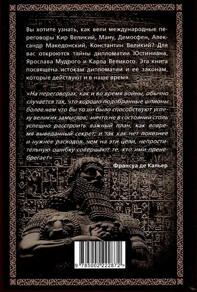 Дипломатия древнего мира - фото 2