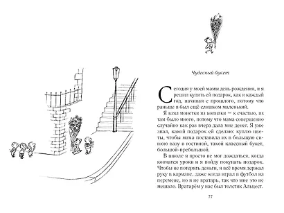 Всё о малыше Николя - фото 7