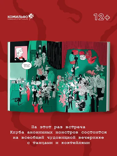 Клуб анонимных монстров 2 - фото 6