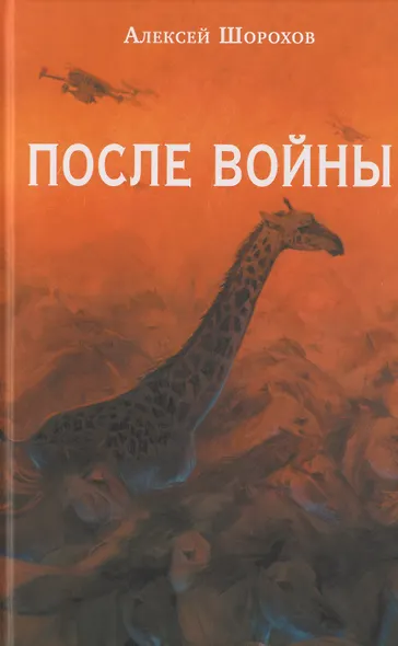 После войны - фото 1