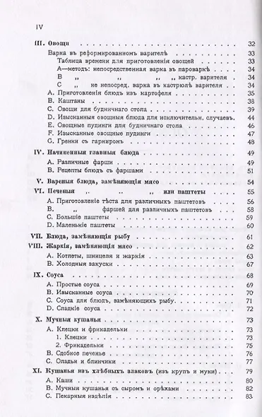 Безмочекислое питание. Руководство по реформированной вегетарианской кухне - фото 3