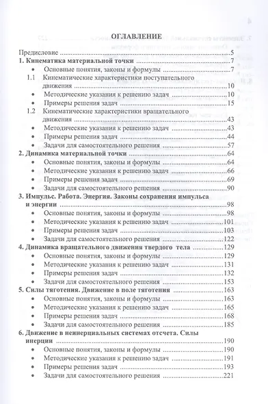 Практикум по решению задач общего курса физики. Механика. Учебное пособие - фото 2