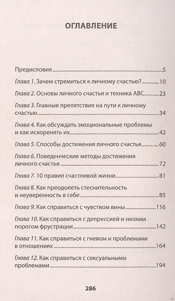 Ключ от всех эмоций. Путь к счастью и спокойствию (#экопокет) - фото 4