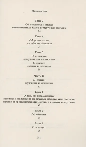 Кама Сутра. Священный трактат о любви - фото 4