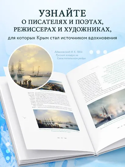 Крым. Земля солнца и свободы. Культура, история и тайны Тавриды (Ласточкино гнездо) - фото 6