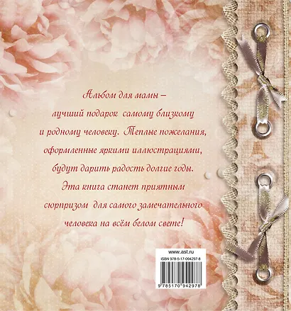 Подарок любимой маме - фото 2