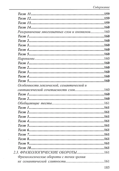 Русский язык. Готовимся к ЕГЭ и ОГЭ по-новому, или сам себе репетитор (комплект из 3 ниг) - фото 7
